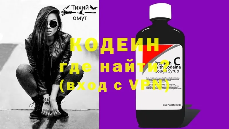 Кодеин Purple Drank  Кисловодск 